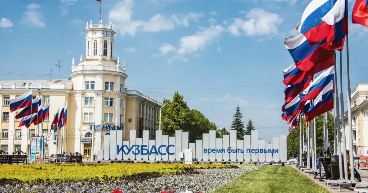 Кемерово — вид города